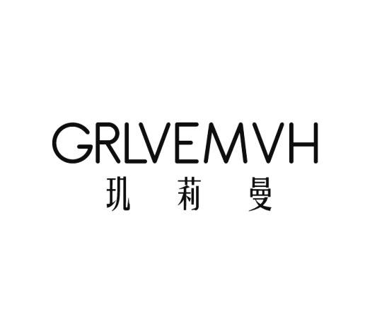 第3类-玑莉曼 GRLVEMVH