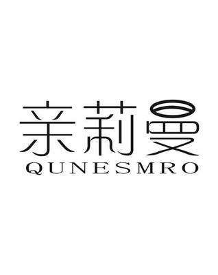 第3类-亲莉曼 QUNESMRO