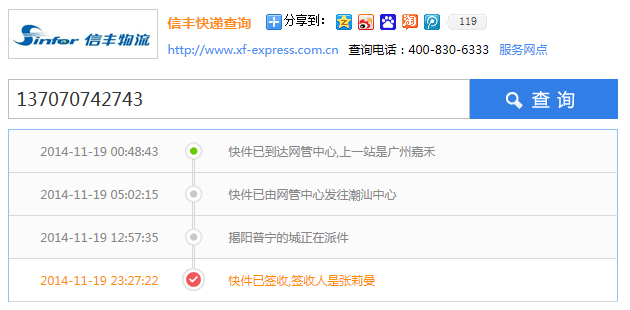 2014年11月18日发出的快递详细情况_日志_广东省普宁市杰星鸽园 - 赛鸽资讯网